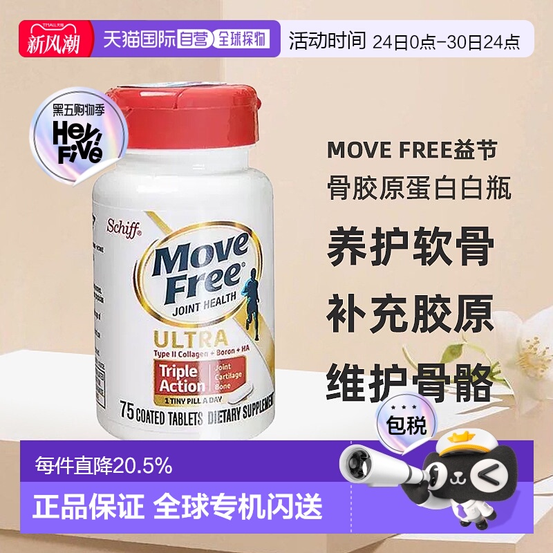 美国直邮Move Free益节氨糖维骨力骨胶原蛋白白瓶2瓶装养护软骨