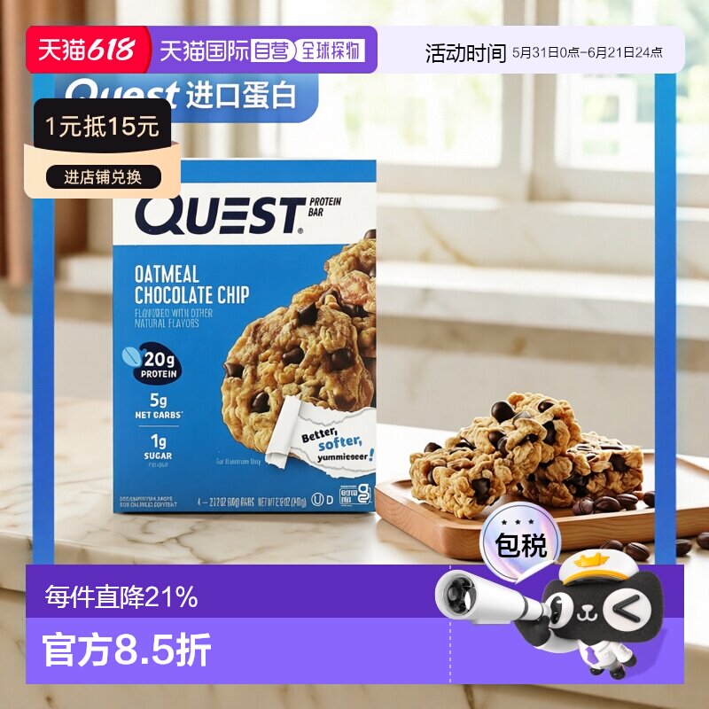 香港直邮Quest Nutrition蛋白棒燕麦巧克力片4 条每条 2.1