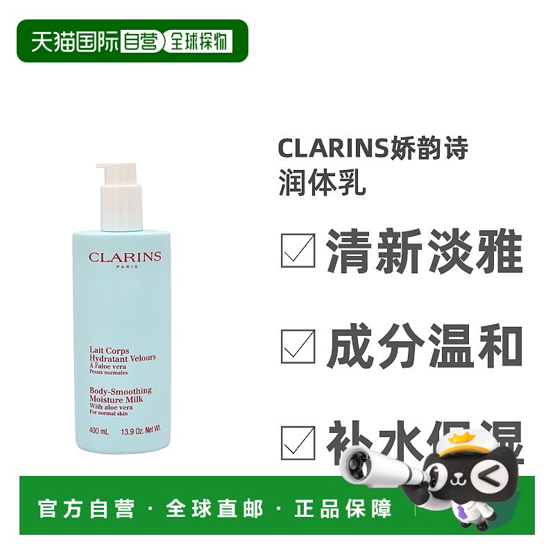 欧洲直邮Clarins娇韵诗芦荟润体乳嫩肤滋养润泽肌肤400ML保湿