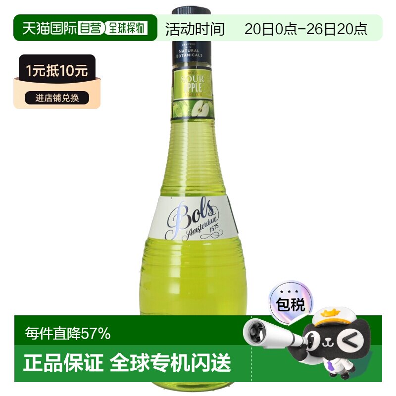 欧洲直邮Bols波士酸苹果鸡尾酒17%700ml荷兰调酒特调蛋糕烘培酒
