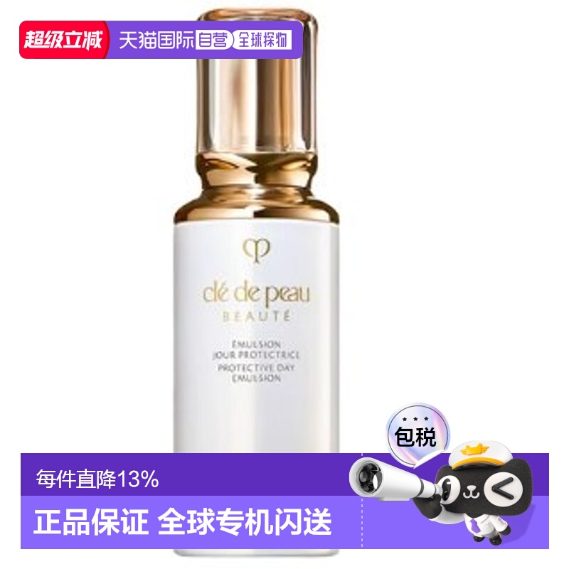 香港直邮肌肤之钥（CLE DE PEAU）CPB/CDP钻光日乳125ML正品