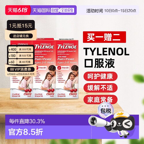 【买一赠二】美国直邮Tylenol 泰诺儿童退烧解热口服液缓解疼痛