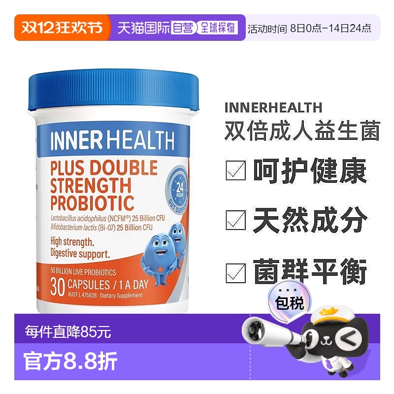 Inner Health 双倍成人益生菌 30粒/瓶强效免疫活性胶囊