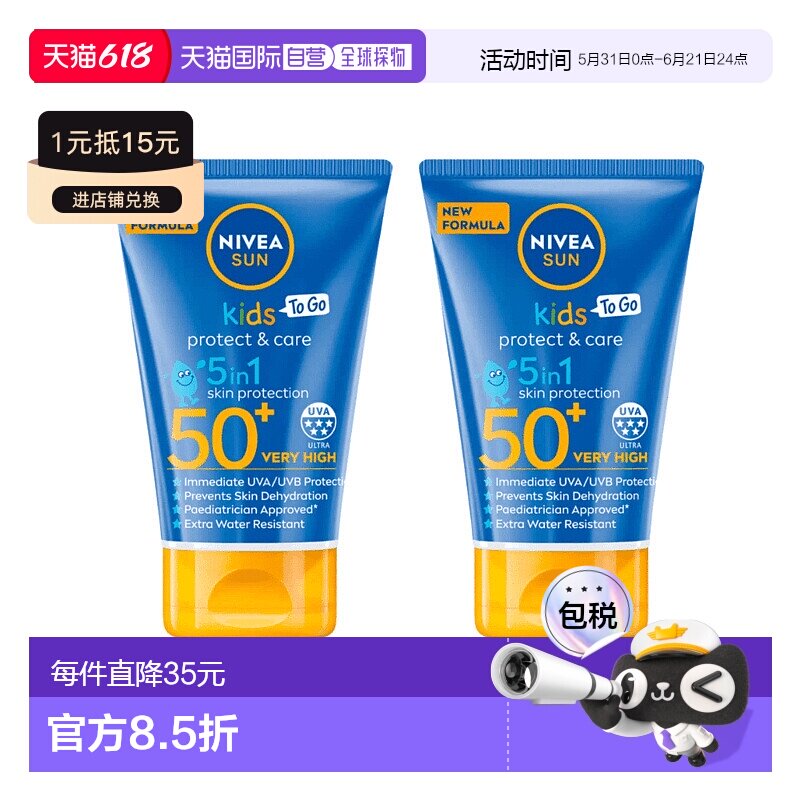 欧洲直邮英国Nivea妮维雅儿童防晒SPF50长效防晒滋润防水不正品