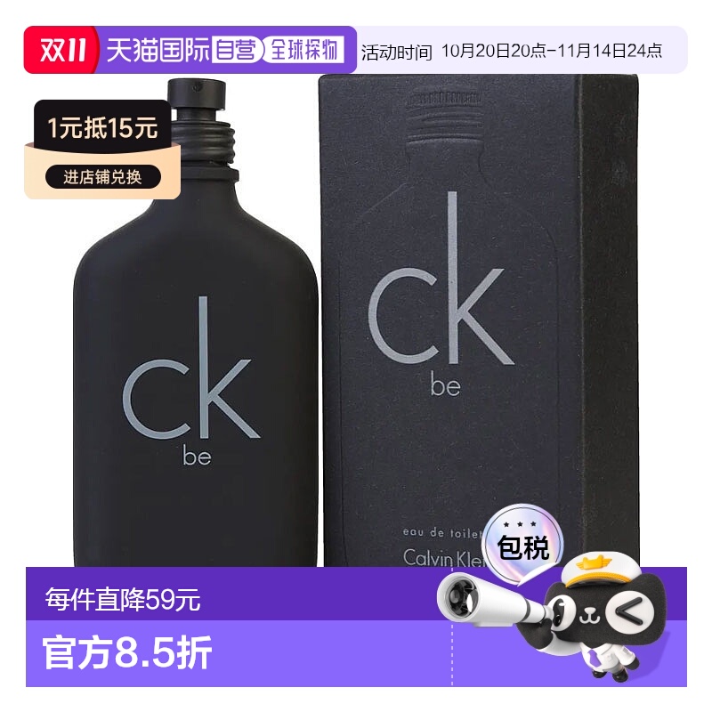 美国直邮Calvin Klein凯文克莱中性淡香水EDT温柔细腻清新10正品