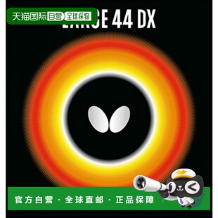 日本直邮Butterfly 278 大号44DX乒乓球胶皮00370