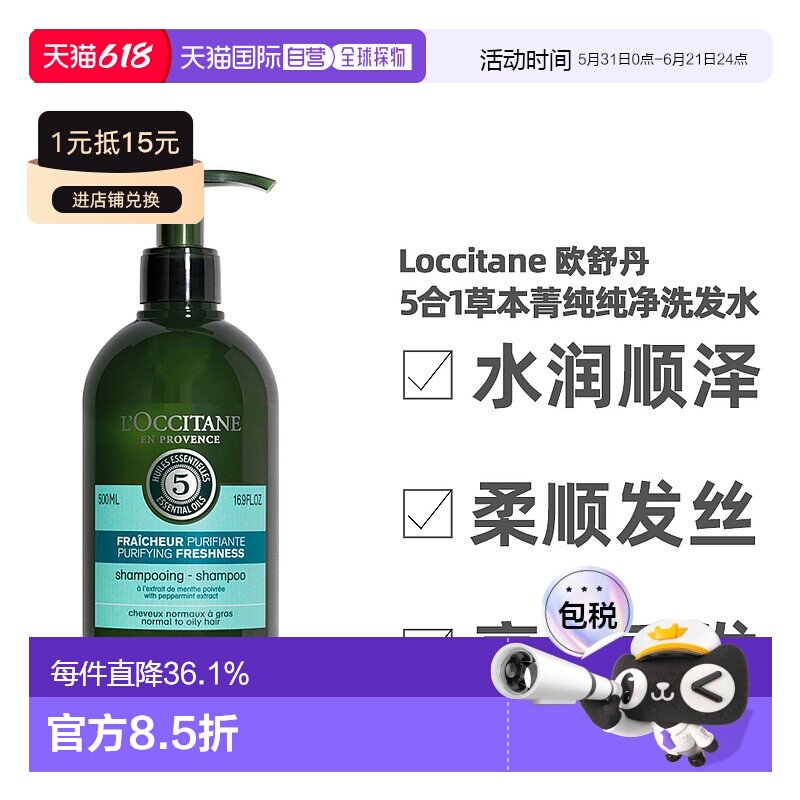 香港直邮Loccitane欧舒丹5合1草本菁纯纯净洗发水 修护平衡正品