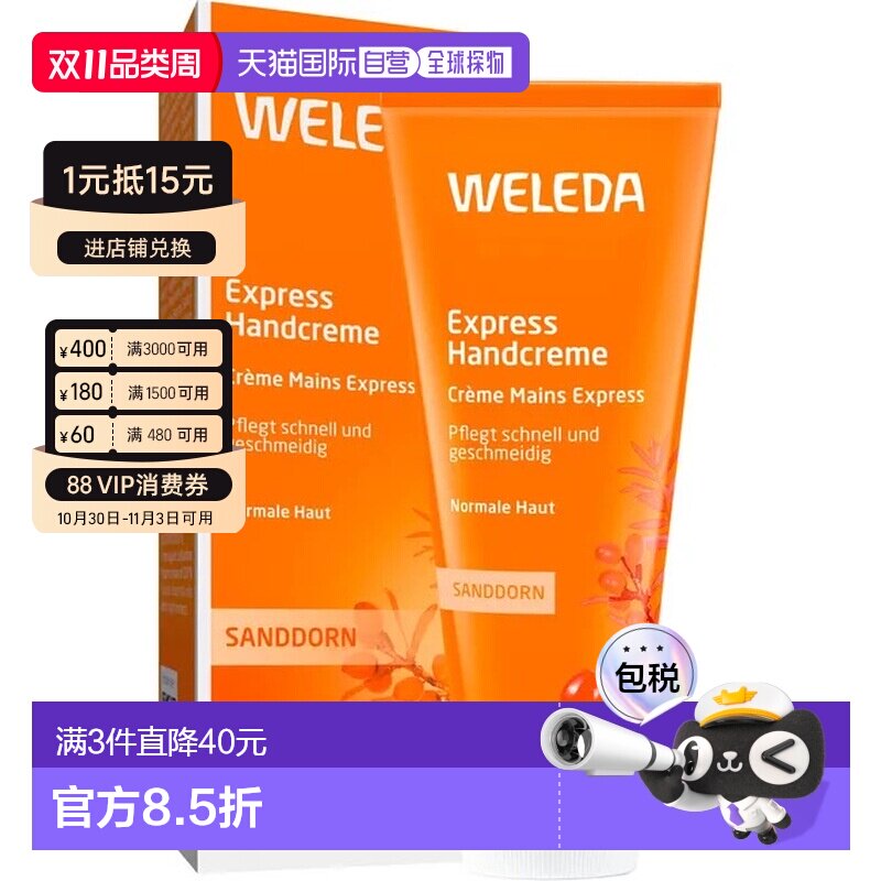 欧洲直邮德国Weleda维蕾德沙棘果特快护手霜50ml正品