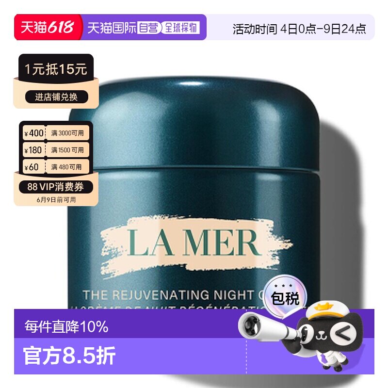 香港直邮LA MER 海蓝之谜 奇迹晚霜60ml正品