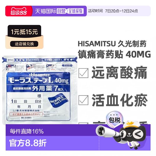 日本直邮久光镇痛贴40mg*7片/袋*25袋久光制药