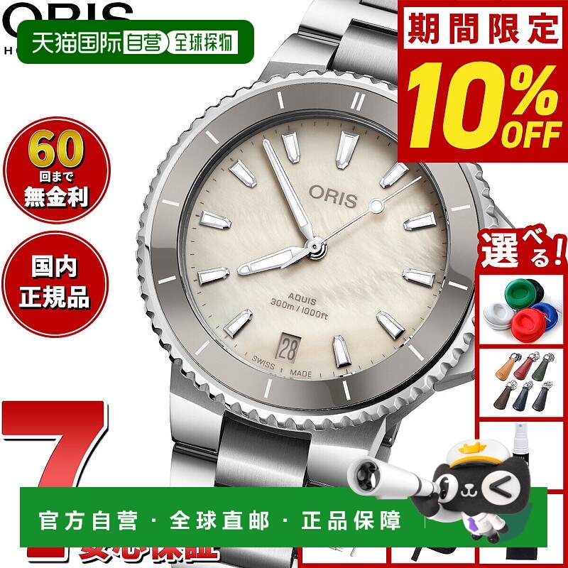 日本直邮ORIS Aquis Date AQUIS 潜水表男女自动机械表 01 733 77