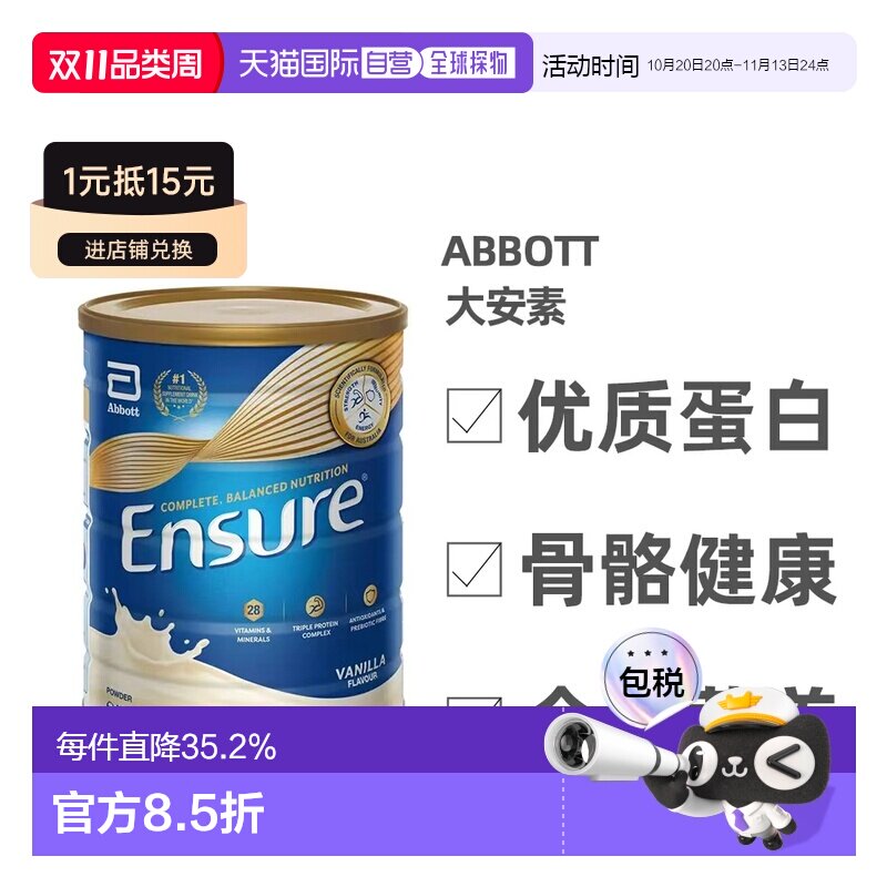 雅培Ensure大安素成人奶粉850g香草味效期至27.11