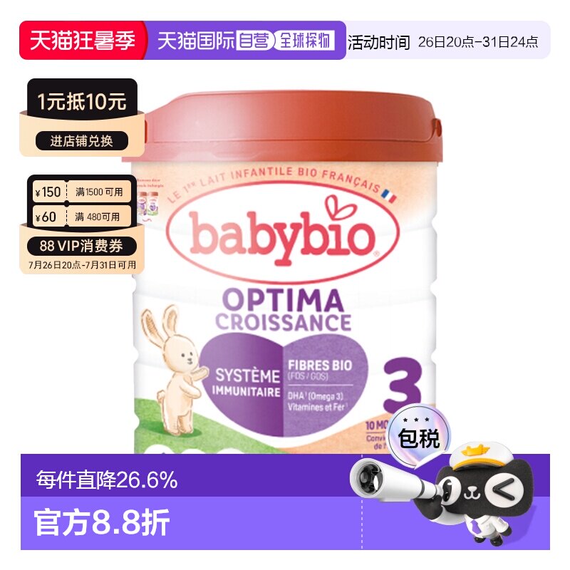 欧洲直邮BABYBIO伴宝乐有机婴儿奶粉3段12个月以上800g6罐新款