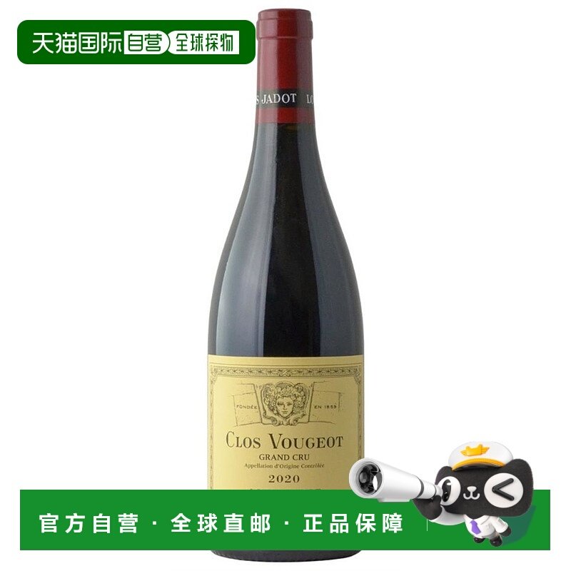 欧洲直邮2020年Louis Jadot维吉奥封闭葡萄酒750ml 13.5%