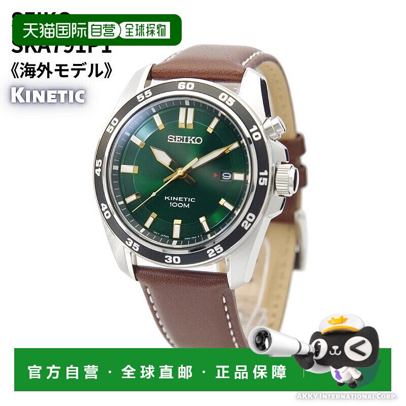 日本直邮Seiko 精工 男士手表 KINETIC 人动电能 绿色表盘 男士SK