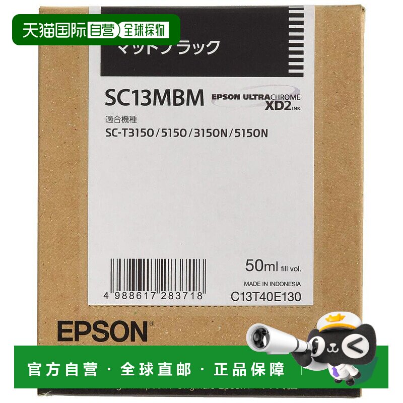 【日本直邮】Epson爱普生墨盒SC13MBM无光泽黑色尺寸M打印流畅清