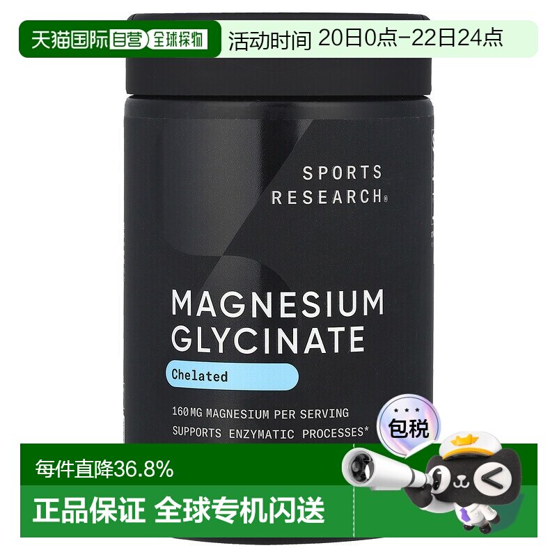 香港直邮Sports Research,甘氨酸镁，160 毫克，90 粒素食胶囊（
