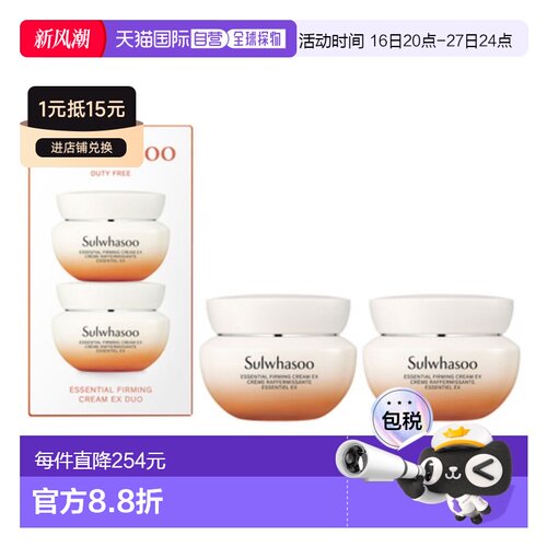 韩国直邮Sulwhasoo雪花秀全新滋盈琉光紧致霜EX2件装正品果酸礼物