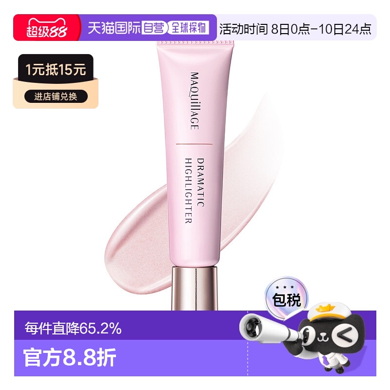 日潮跑腿SHISEIDO资生堂Maquillage心机彩妆液体高光修容液塑颜
