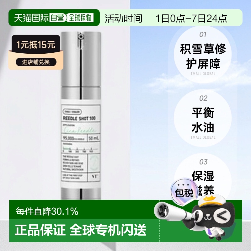 韩国直邮VT微针精华100针保湿提亮积雪草控油收缩毛孔改善正品