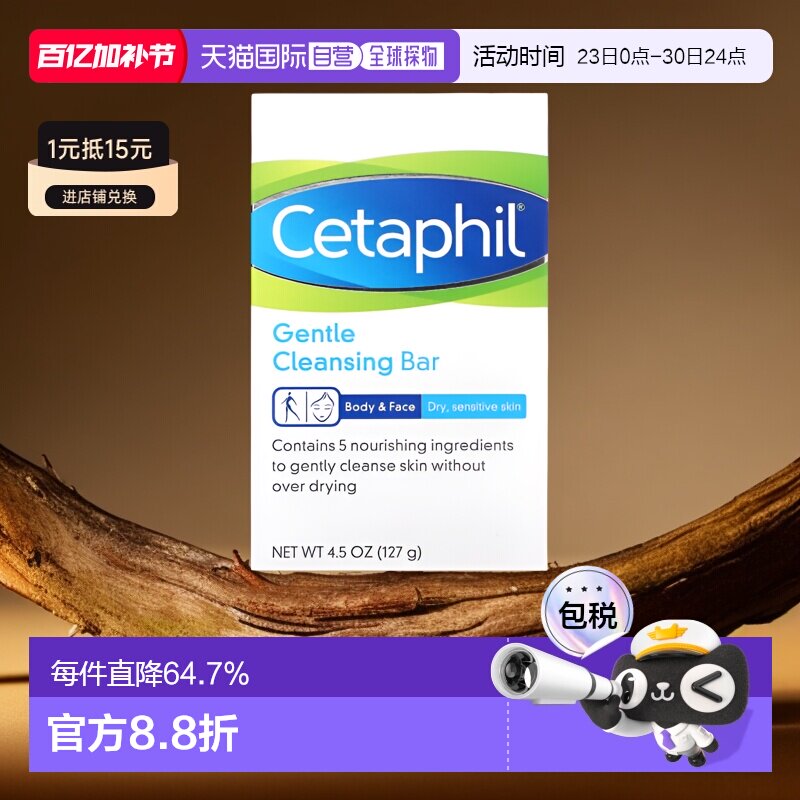 香港直邮Cetaphil丝塔芙温和洁面皂滋养无刺激清洁滋养127g正品