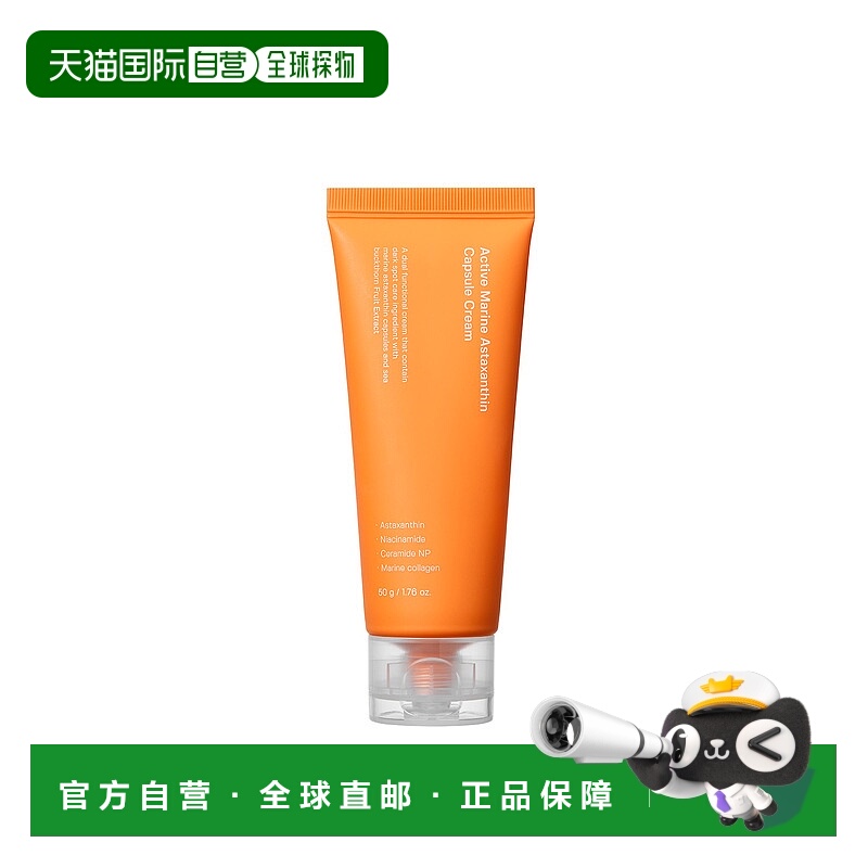 1h可退 韩国直邮SUNGBOON EDITOR活性海洋虾青素胶囊面霜50g正品