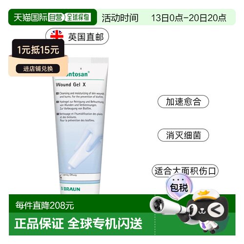欧洲直邮英国药房贝朗Prontosan普朗特伤口凝胶愈合烧烫伤褥疮