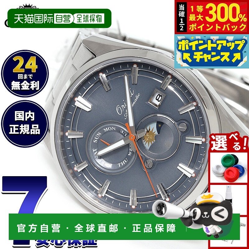 日本直邮Orient 现代男士自动机械腕表限量版 200 枚RN-AK0311NOr