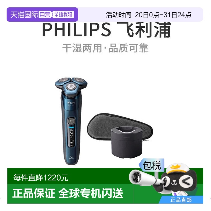 日本直邮 Philips飞利浦7000系列 干湿用剃须刀 三刀头 S7786/ 50