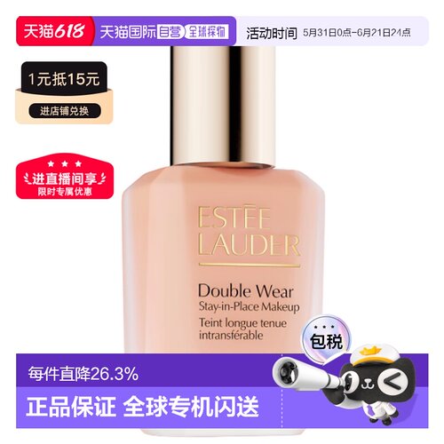 香港直邮Estee Lauder 雅诗兰黛 全新第二代DoubleWear持妆正品
