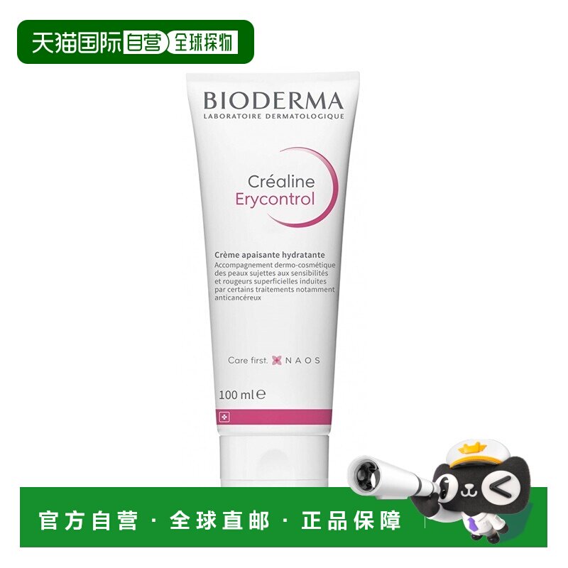 欧洲直邮Bioderma贝德玛 修护舒缓保湿霜100ml护肤乳霜1-2支修复