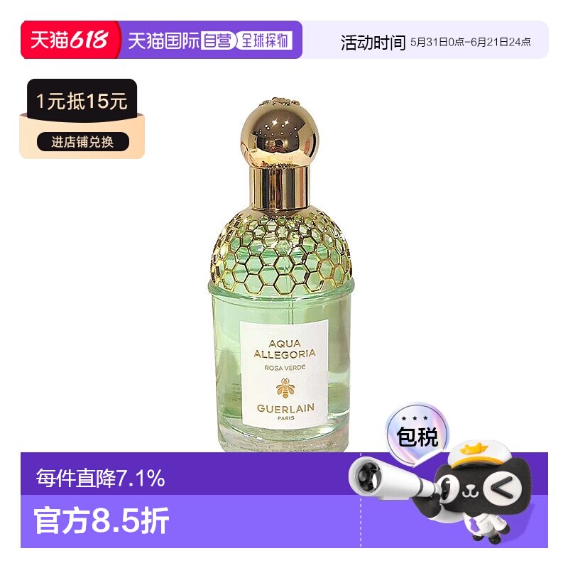 欧洲直邮Guerlain娇兰花草水语系列香水75ml #沁绿喷雾玫瑰正品