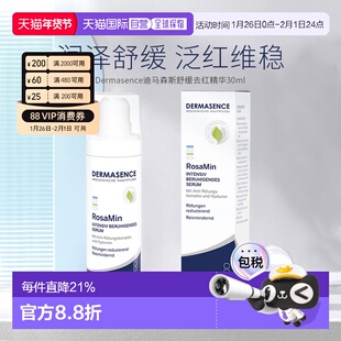 自营|Dermasence迪马森斯舒缓去红精华30ml玫瑰痤疮修复退红正品