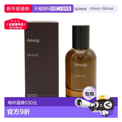 香港直邮AESOP伊索浪船浓香水 Miraceti浪船50ml木质琥珀正品