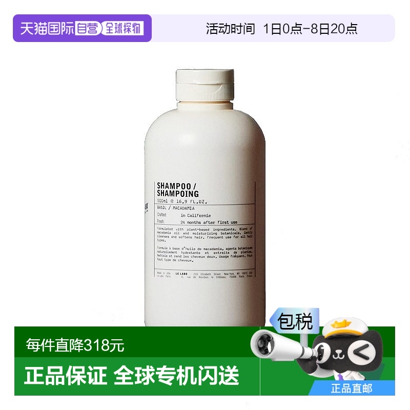 欧洲直邮LE LABO香水实验室 植纯系列「BASIL-罗勒」洗发水500ml