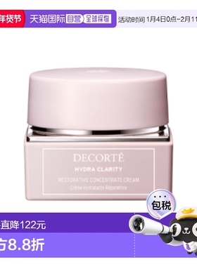 日本直邮COSME DECORTE 黛珂Hydra Clarity 精华面霜50g正品