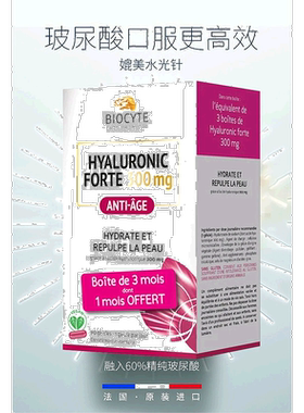 欧洲直邮Biocyte碧维斯特玻尿酸原液胶囊淡化细纹收缩毛孔90粒