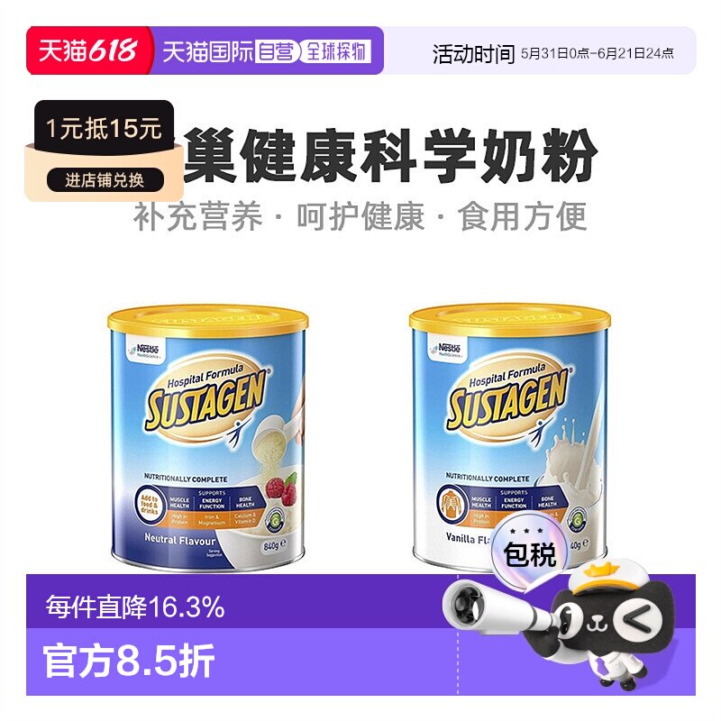 澳大利亚直邮Nestle Health Science雀巢成人营养奶粉原装840g/罐