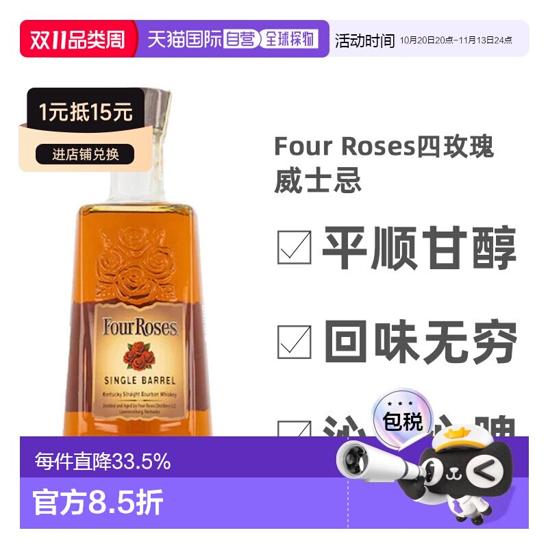 Fourroses四玫瑰波本威士忌700ml蒸酿高度洋酒原装进口单桶