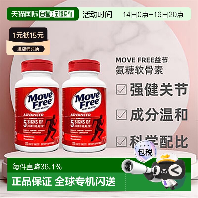 Schiff Move Free益节氨糖软骨素红瓶日常关节养护*2瓶装