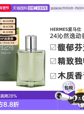 香港直邮Hermes爱马仕H24沁然逸动绿逸律动浓香EDP 50/100ml正品