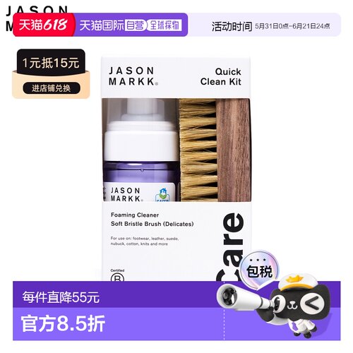 日本直邮JASON MARKK 快速清洁套件 需要时可立即使用的清洁套件