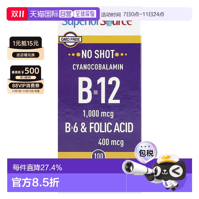 香港直发Superior Source富含维生素B12速溶片100片
