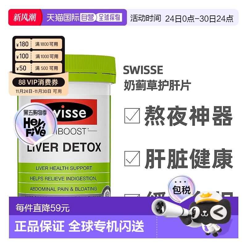 澳大利亚直邮Swisse斯维诗奶蓟草护肝片解酒醒酒熬夜加班120片
