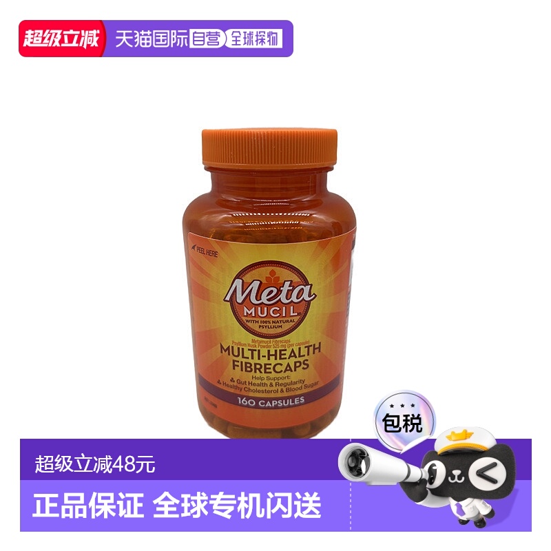 澳大利亚直邮Metamucil膳食纤维粉胶囊吸油促进肠道健康160粒