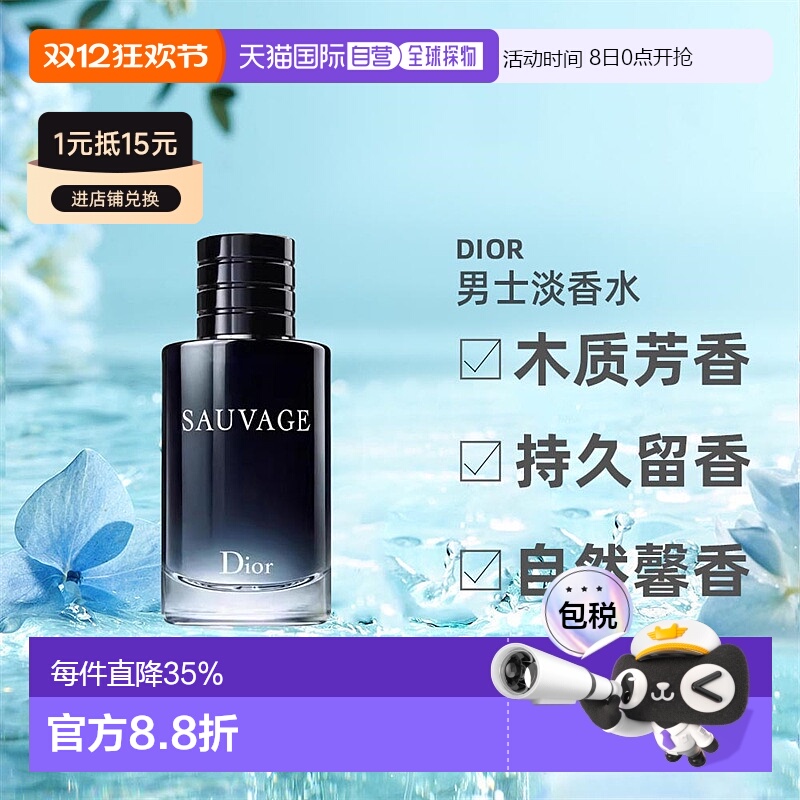 巴黎直邮迪奥Dior旷野男士典藏香精淡香/浓香30/60/100/200ML正品