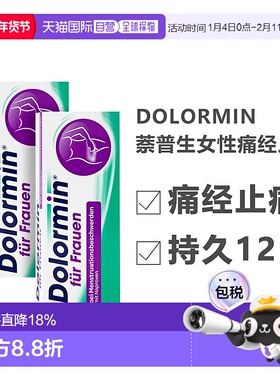 欧洲直邮德国Dolormin萘普生痛经片姨妈头痛止痛小蓝片30粒x2盒