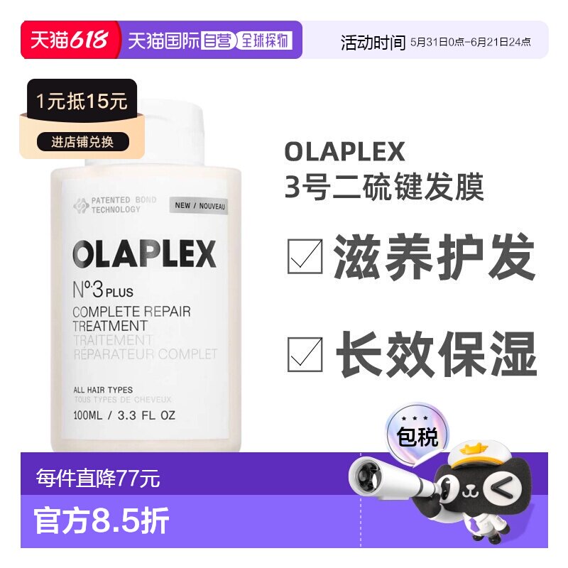 欧洲直邮Olaplex3号结构还原剂二硫键发膜修护烫染受损头发1正品