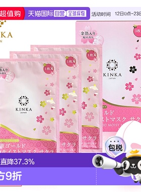 日本直邮kinka  面膜保湿海藻胶原蛋白面部