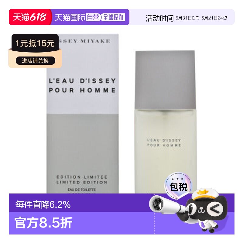 香港直邮三宅一生(Issey Miyake) 一生之水男士 淡香EDT 40ml正品